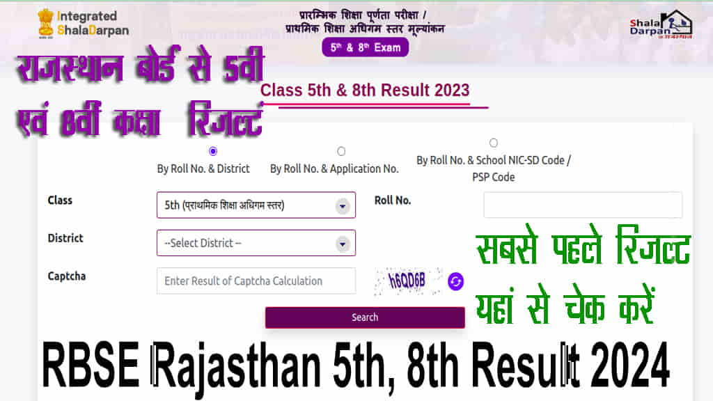 Rbse Board Th Th Result